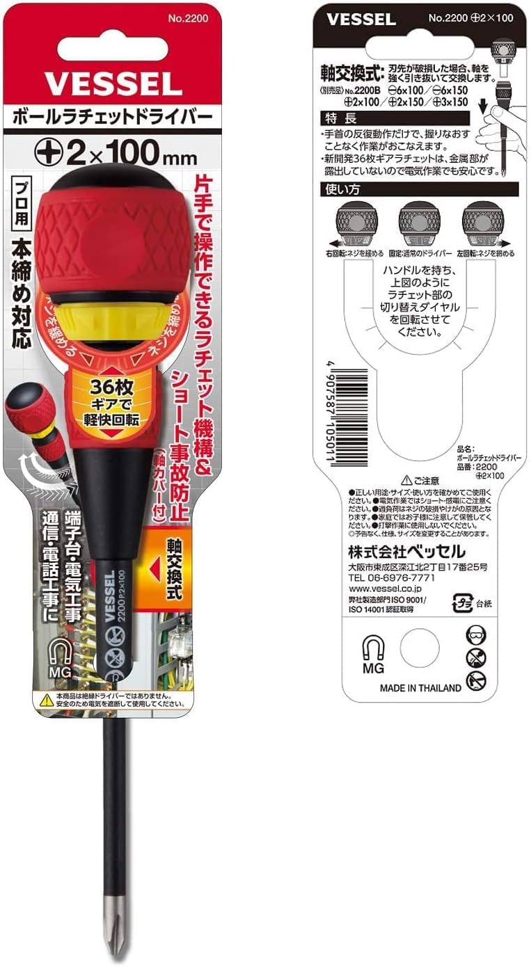 Vessel Ball Grip Ratchet Screwdriver (+2x100(4") J)