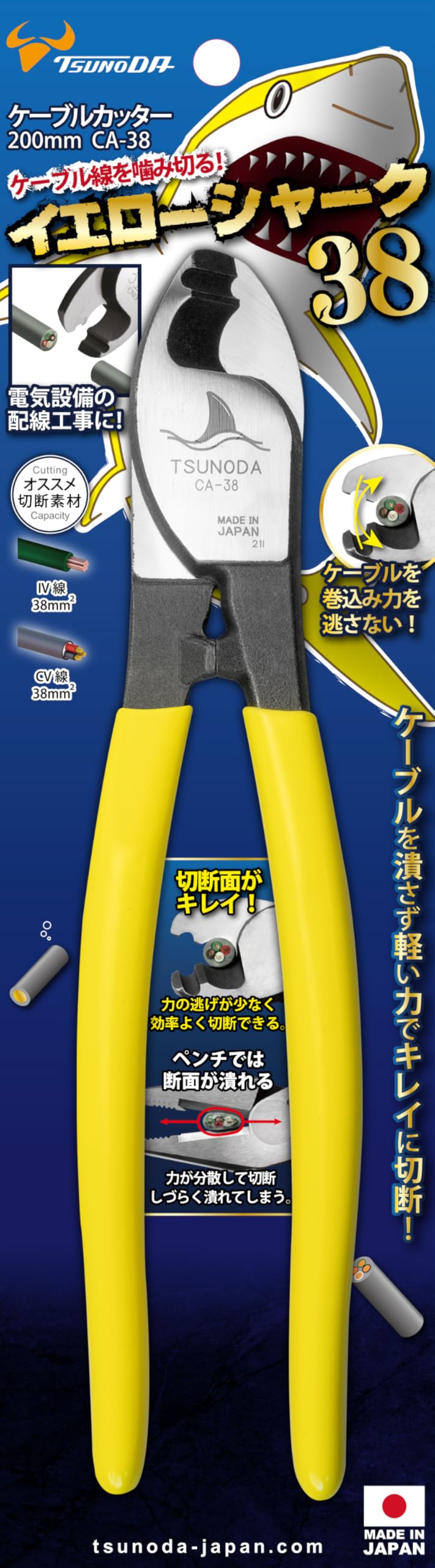 Tsunoda CA-38, Cable Cutter 200mm