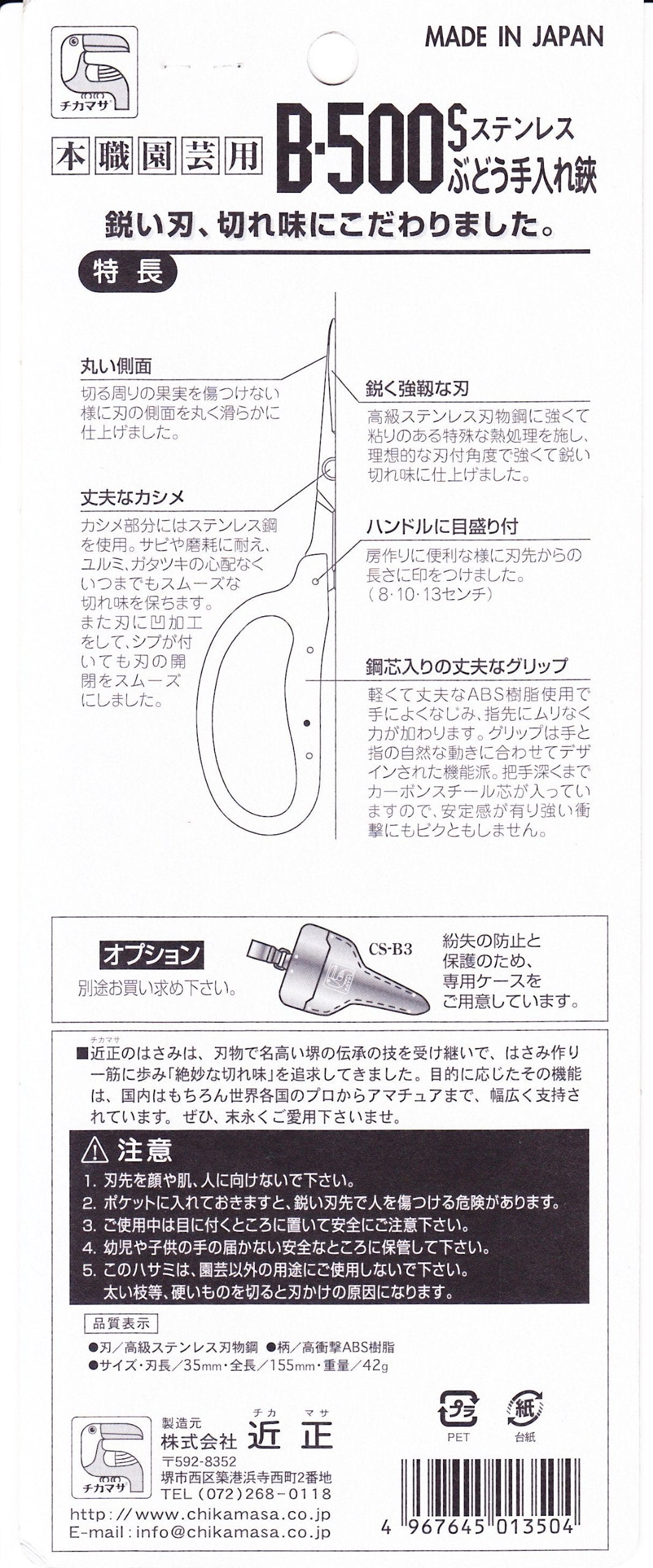 Stainless Steel Grape Scissors B-500S (Orange)