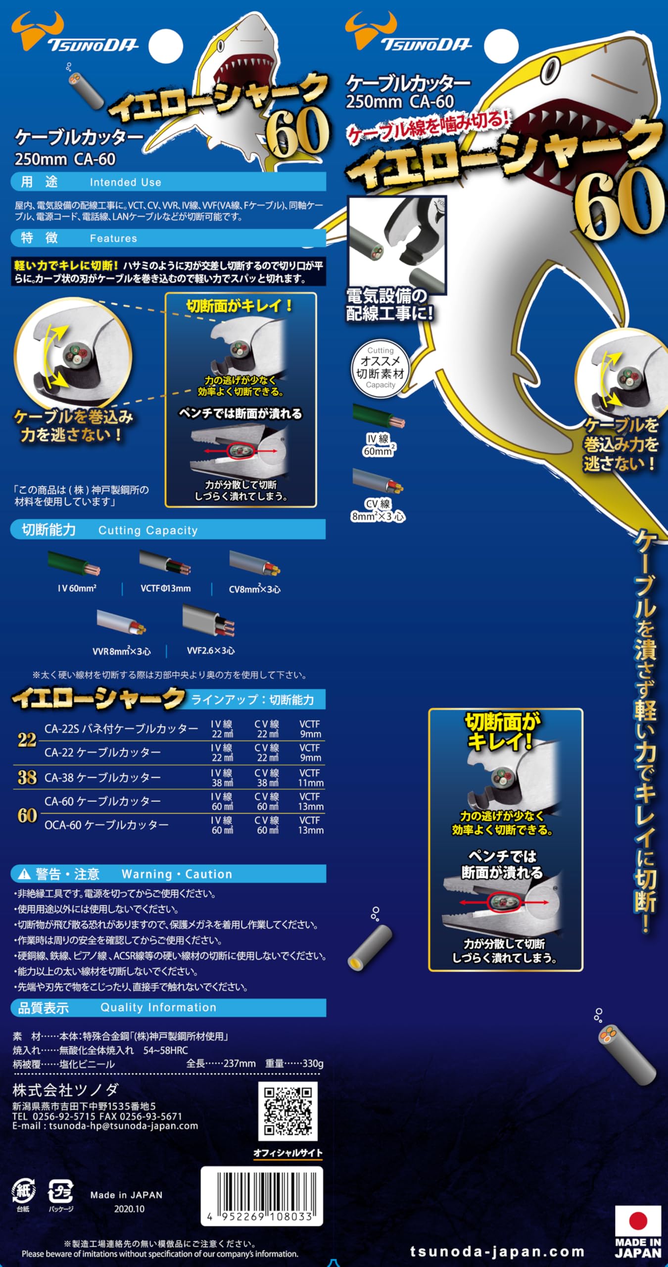 Tsunoda CA-60 Cable Cutter 250mm